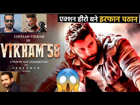 इरफान-पठान-कर-रहे-हैं-यह-फिल्म🔥-cricketer-irfan-pathan-की-debut-film-से-salman-khan-की-मूवी-'radhe