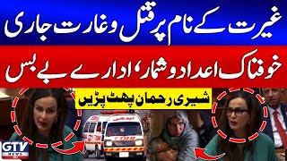 Sherry Rehman Speech | Honor K*lling In Pakistan | Senate Session | GTV News