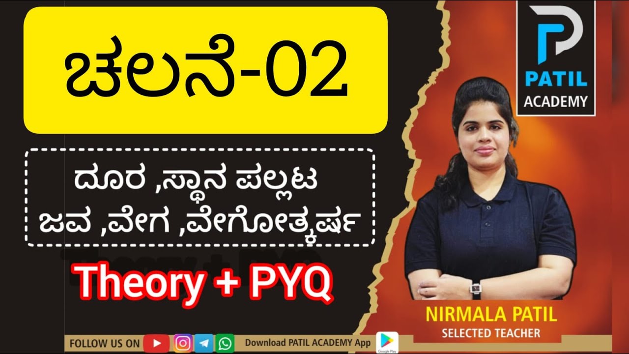 Motion | PSTR,TET,GPSTR,HSTR, RRB, SSC Theory+ Previous year questions| class 9th Science motion P-1