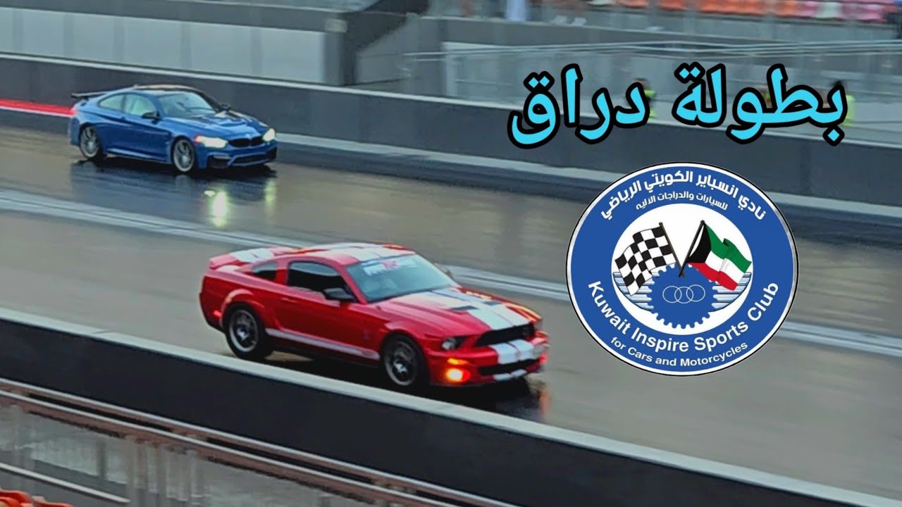 دراق حلبة الكويت ، بطولة أنسباير