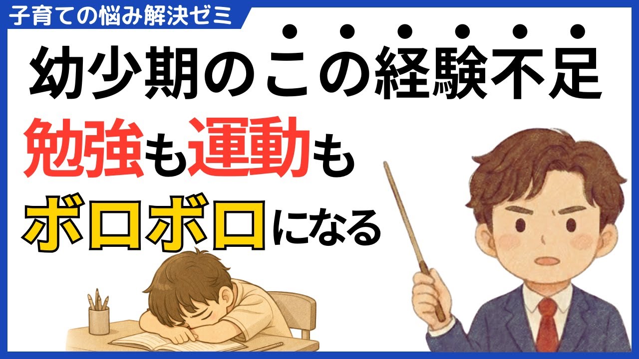 【要注意】勉強に集中できない/運動でうまく動けない/その根っこに共通する「脳のエラー」とは？