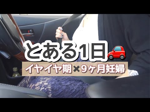 仕事が忙しい 買い物連れて行って貰えない 妊婦