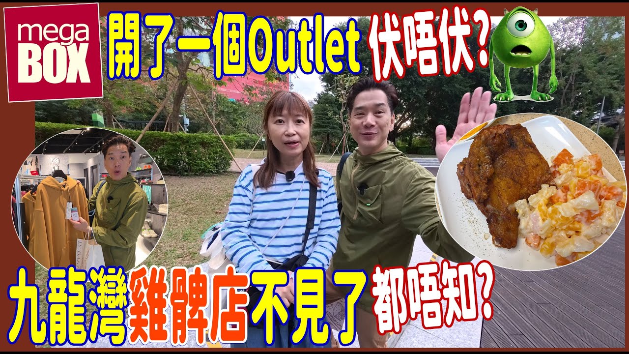 【MegaBox新Outlet開倉伏唔伏?】Timberland 三件4折🥾 New Blance三件6折🎖️K-Swiss 二件7折 🩳 九龍灣雞脾店不見了☝️