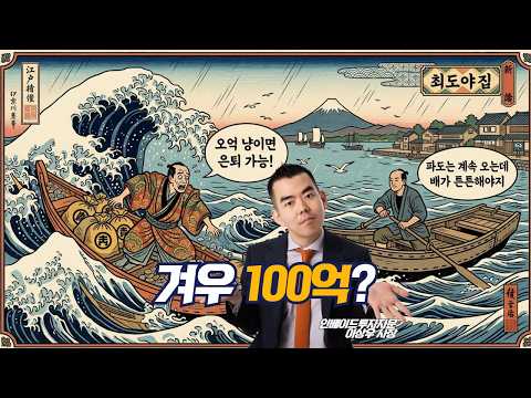 김과장 폰 화면에 스쳐 간... 주식 잔고 100억원
