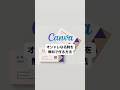 オシャレな名刺を無料で作る方法　#canva #canvaデザイン #名刺  @kokocina605