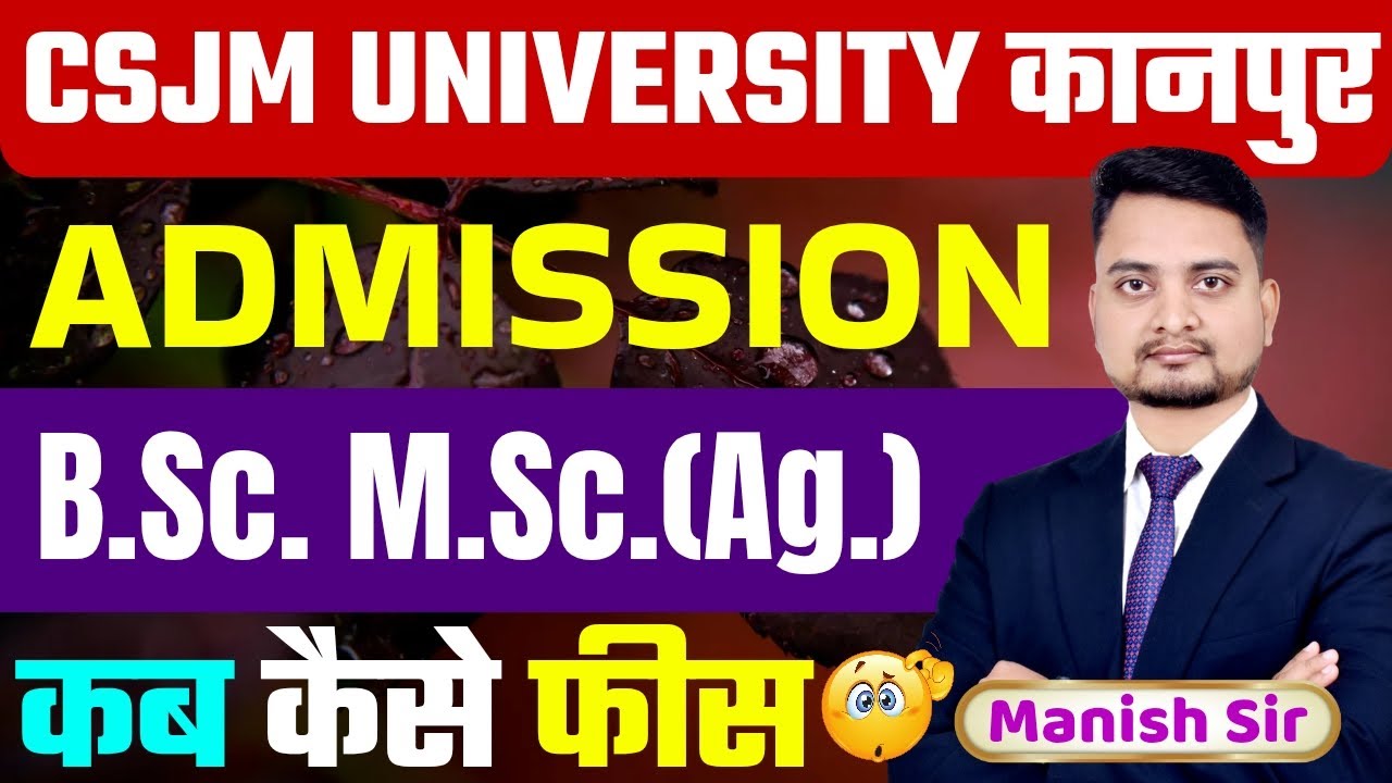 Прием в университет CSJM в Канпуре в 2026 году / процесс приема в университет CSJM / поступление ...