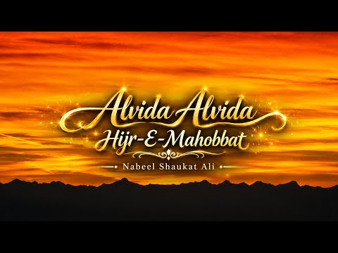 Alvida Alvida ( Lyrical )|| Hijr-E-Mahobbat|| Nabeel Shaukat Ali