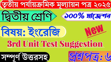 Class 2 English 3rd Unit Test 2025 | Class 2 English 3rd Unit Test Question Paper 2025 | Class 2 | 