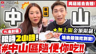 【小吳】最狂吃到飽來啦🔥『\