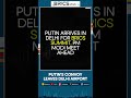 BRICS Summit 2026: Putin Arrives in Delhi for BRICS Summit, PM Modi Meet Ahead| WION