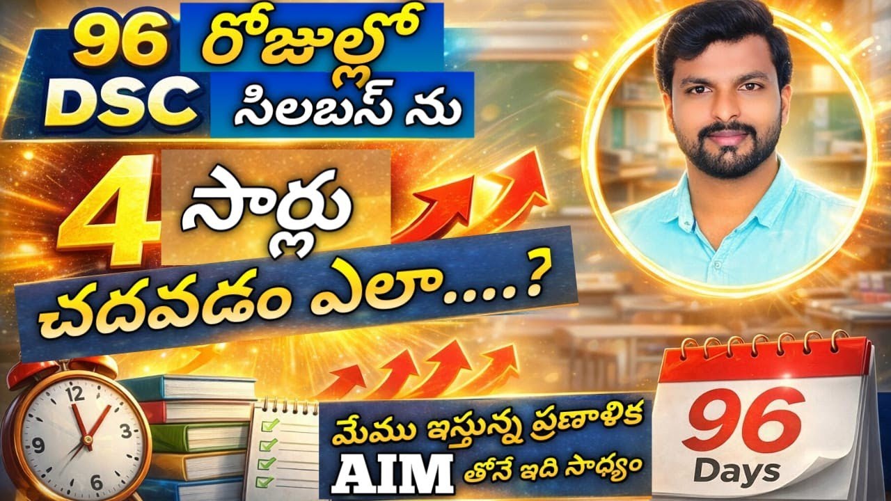 96 రోజులలో DSC సిలబస్ ను 4 సార్లు చదవడం ఎలా ||dsc exams series start||dsc updates||dsc latest news||