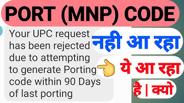 port code not received | sim port upc code nahi aa raha hai | upc code without sms #portsimcancel
