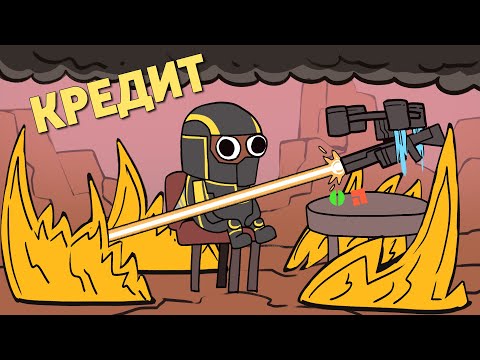 Видео: Кредит /Helldivers 2