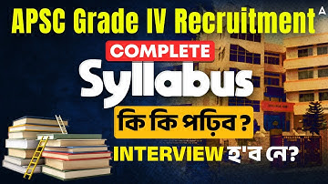 APSC Grade IV Recruitment 2025 | APSC Grade IV Syllabus কি কি পঢ়িব? | Interview হ