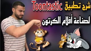 The Easiest Way to Make Cartoons | Toontastic App Tutorial for Creating Animated Movies on Your P... screenshot 5