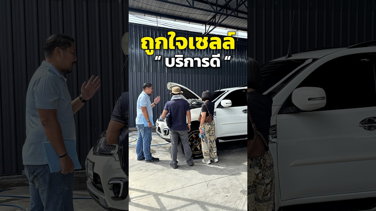 ถูกใจเซลล์! บริการดี! ซื้อสดพร้อมรับรถสวยกับบ้านนน ใครอยากได้รถสวยคัดเกรด ทักเข้ามาได้เลยครับ!