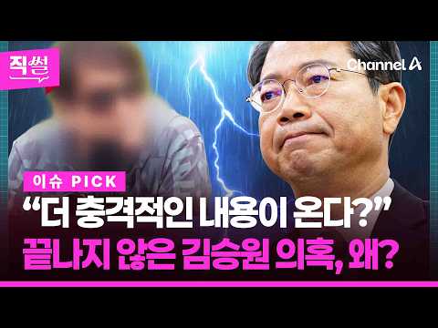 Former aide to Kim Seung-won: "Shocking revelations to be released this week"💥🤔…The never-ending ...