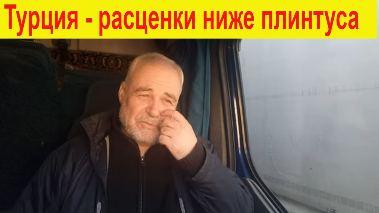 Румыния, Болгария грузов нет Турция под вопросом - YouTube