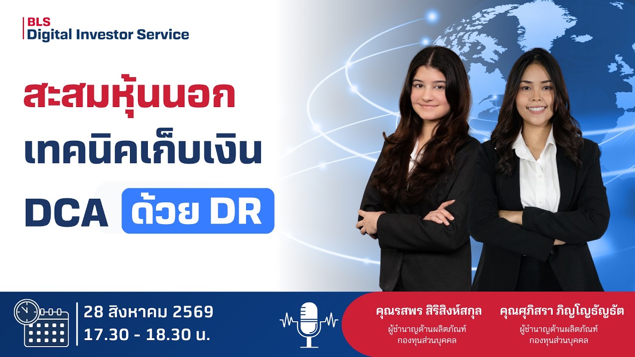 ⁣สะสมหุ้นนอกเทคนิคเก็บเงิน DCA ด้วย DR