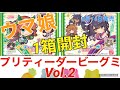 【ウマ娘グミ①】プリティーダービーグミVol.2を1箱開封していく！先行編