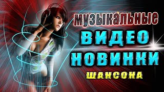 Волна НОВИНОК  ЛУЧШЕЕ