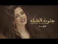Noureen Gnon El 3esh2 Official Video Clip نورين جنون العشق 