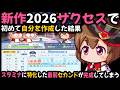新作『パワプロ2026』のサクセスで初めて『自分を作成』した結果、スタミナに特化した最弱のセカンドが完成してしまう