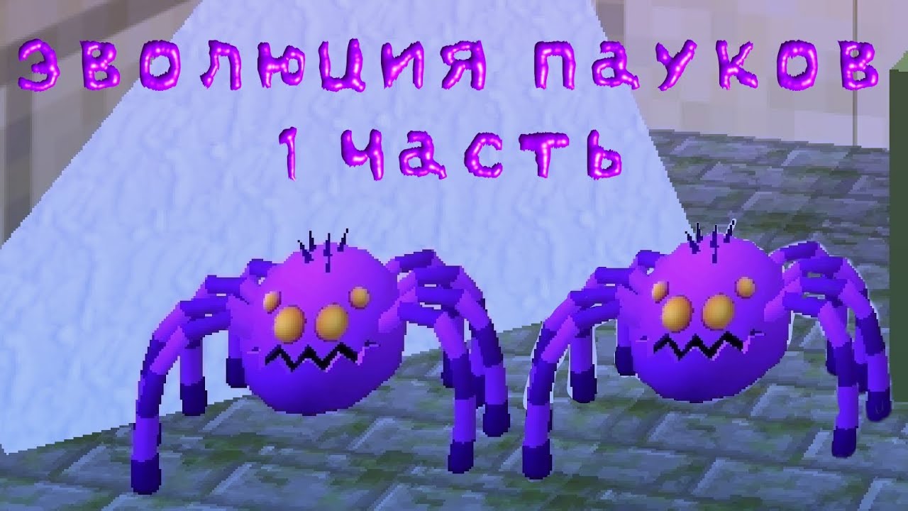 Эволюция пауков в чикен ган! (1 Часть) (Я вернулся на канал)
