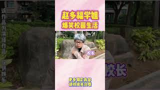 Download Lagu Should we save our homeroom teacher if she falls into the water? 【Zhao Duofu】#DuofuSeniorSister MP3