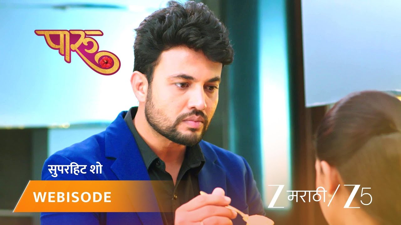 PAARU | आदित्य पारूची काळजी घेतो!