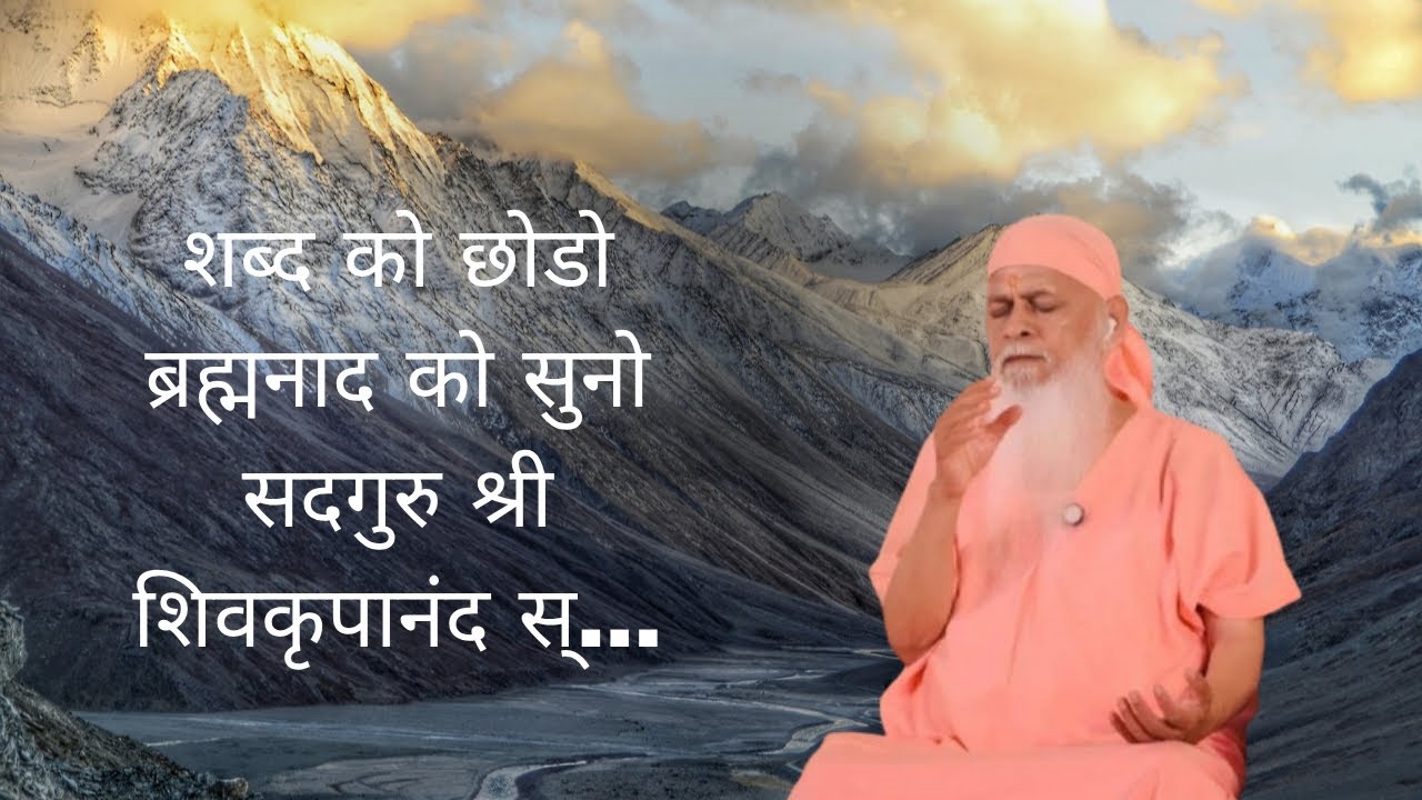 में आपको मजबूत बनाने आया हूं, : मेरे पर निर्भर मत रहो... मार्गदर्शन BY सदगुरु श्री शिवकृपानंद स्...