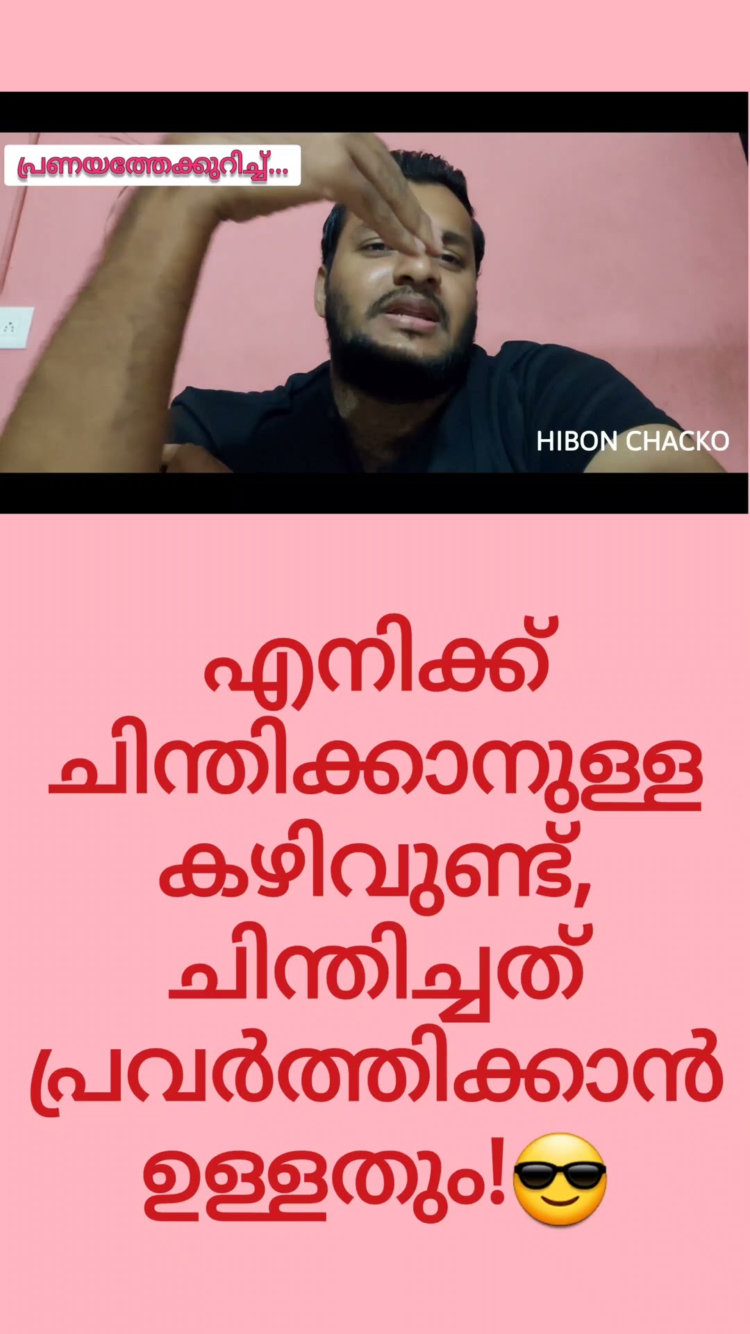 💭 എന്റെ ചിന്തകള്‍ - ShareChat