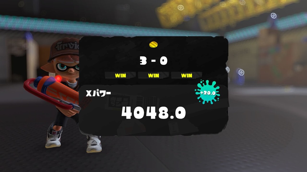 【Xマッチ】早期撤退退見込みガチアサリ　1位　XP4048~