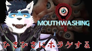 【 mouthwashing 】ホラゲします。【Vtuber 珊 さち 】