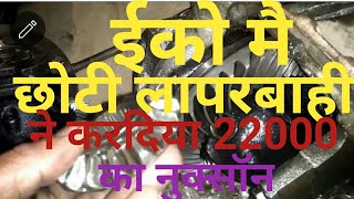 Eeco Crown se Awaaz a Rahi Hai To Kya Karen Eco rear Excel Awaaz problem screenshot 5