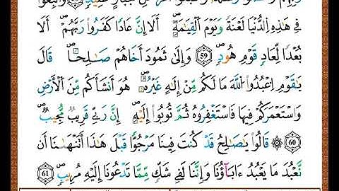 ختمة مصحف التجويد برواية قالون الصفحة رقم  228