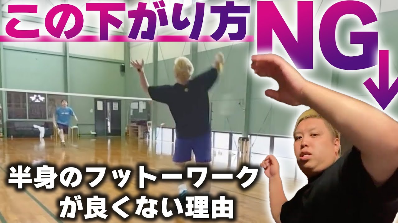 【みんなやってる】横を向きながら下がるのは論外！ シングルスのフットワークについて語る！　他　第５６０話