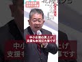 京都府知事選 京都府議補選（右京区） 中小企業への直接的な賃上げ支援で地域経済の活性化を #山口咲子 #藤井伸生 #小池晃 #京都府 #日本共産党 #shorts