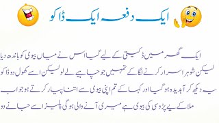 Very Funny Husband Wife Jokes In Urdu