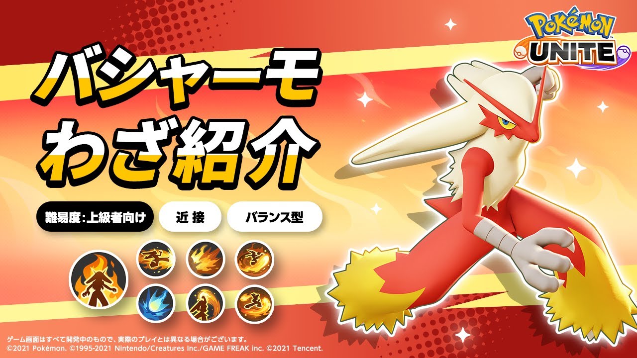 ポケモンユナイト』ポケモンわざ紹介映像 バシャーモ - YouTube
