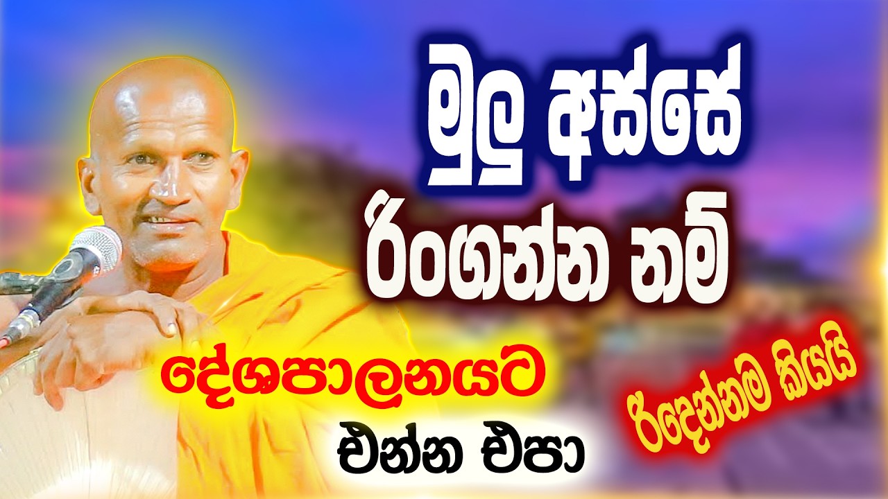 කා පාලූ හැත්තක් එක්ක රටක් හදන්න බෑ | පූජ්‍ය කාගම සිරිනන්ද හිමි | Ven. Kagama Sirinanda Thero 2026