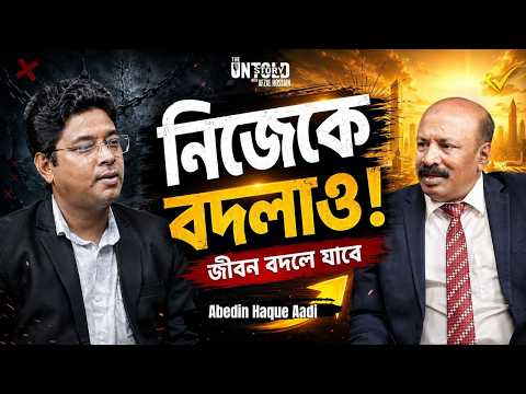 You Were Not Born to Die a Failure! Life Changing Podcast - Afzal Hossain With Abedin Haque Aadi