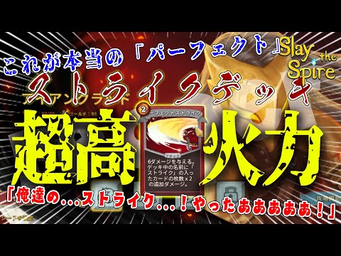 最強】ストライクデッキ爆誕！！超高火力でぶっとばすビルドが強