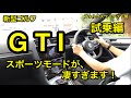 新型ゴルフ GTI ！試乗します！！スポーツモード、、凄すぎます！！！（試乗編） Test drive! New golf GTI! Sports mode is the best!