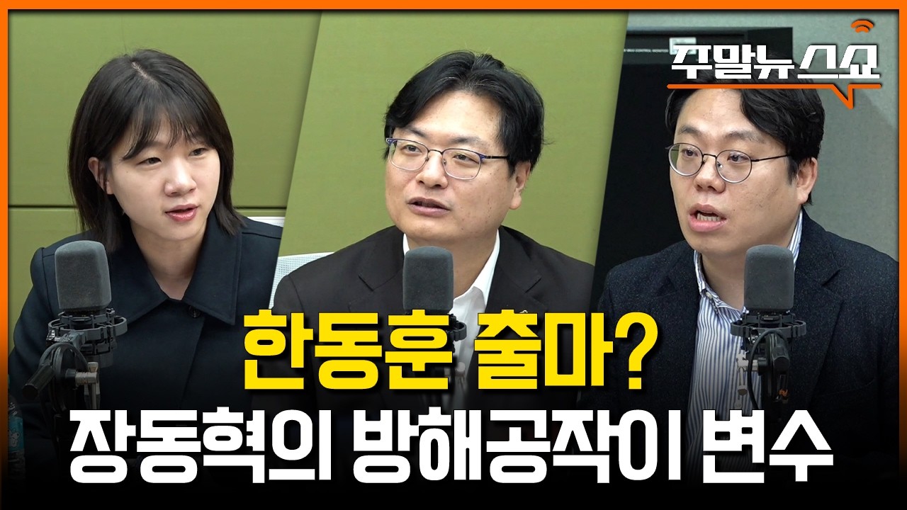 사법개혁 단독처리, 레드라인 넘은 것 (박성민, 송영훈, 김종일)