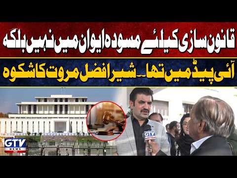 Sher Afzal Marwat Raises Questions Over Legislation Draft in Parliament | Live With Mujahid | GTV