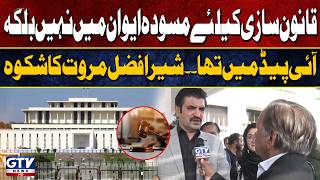 Sher Afzal Marwat Raises Questions Over Legislation Draft in Parliament | Live With Mujahid | GTV
