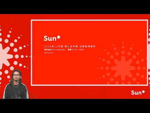 【IR広告】株式会社Sun Asterisk 個人投資家向け説明会