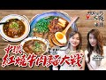 米紙 中環紅燒牛肉麵大戰 在港台灣人網上點評冇好食牛肉麵 台灣靚太實試3間牛肉麵 自加牛油 鮮刀削麵或是全港最貴 米芝蓮台灣媽媽店日熬無味精地道湯底 地區街坊大戰 米紙 中環紅燒牛肉麵大戰 在港台灣人網上點評冇好食牛肉麵 台灣靚太實試3間牛肉麵 自加牛油 鮮刀削麵或是全港最貴 米芝蓮台灣媽媽店日熬無味精地道湯底 地區街坊大戰