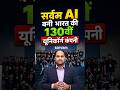 Sarvam AI: India's 130th Unicorn! What is a Unicorn/Decacorn? | #shorts #uppcs2026 #uppsc #imransir
